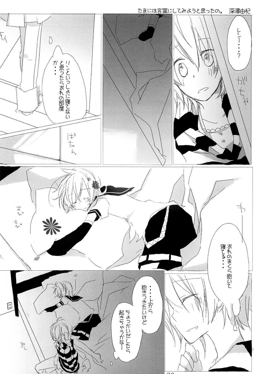 (C75) [Aigan Shounen (Various)] Kimi no Ne Iro ~LENside Act2~ (VOCALOID) - Page 35