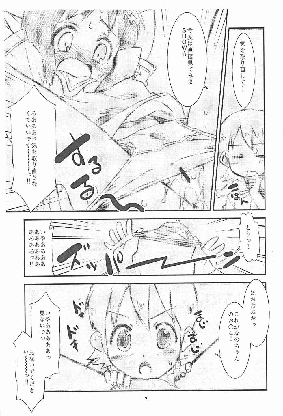 (C80) [T.4.P (Nekogen)] 8-sai no Hakase ga Tsukutta Nano ni Hatashite Ano Kinou wa Tsuiteiru no ka!? (Nichijou) - Page 7