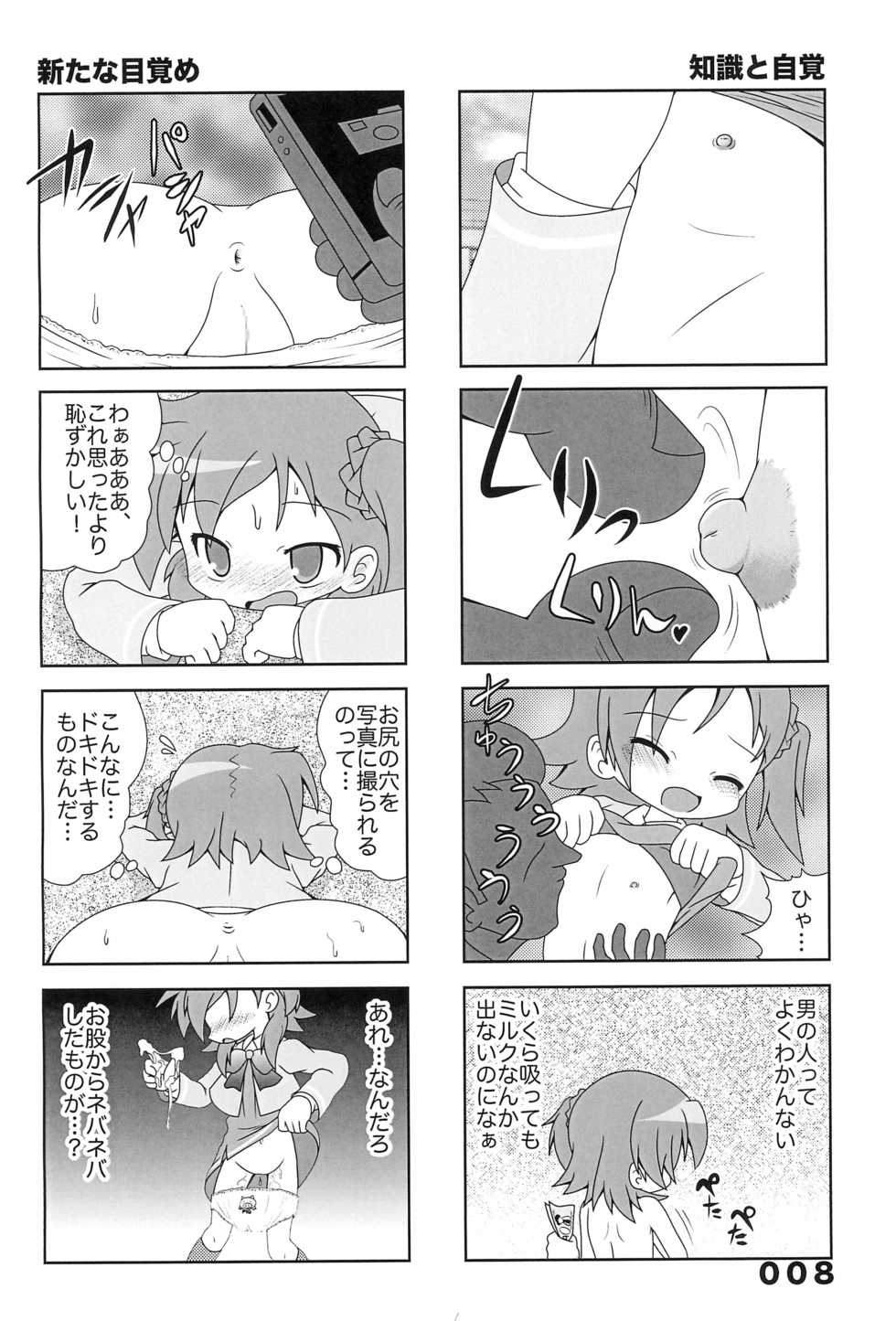 (C88) [SardNix (Sukima Man)] Miyakawa-ke no Ryoujoku 1 (Miyakawa-ke no Kuufuku) - Page 8