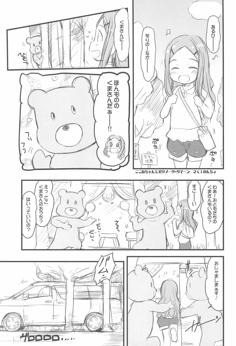 (Yama no Musume 4) [kuma-puro, Kaname, Wancho-ke (Shouji Ayumu, Siina Yuuki, Wancho)] M no Susume (Yama no Susume) - Page 19