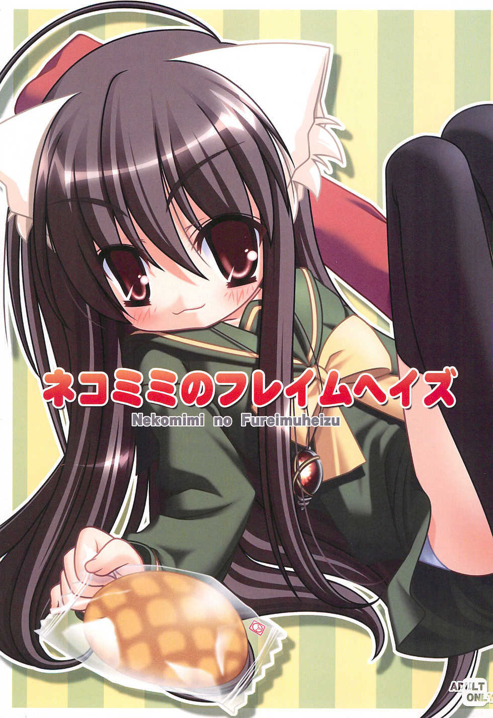 (Suteki Kuukan 2) [CAT scratch (Suzu Kazumi)] Nekomimi no Fureimuheizu (Shakugan no Shana) - Page 1