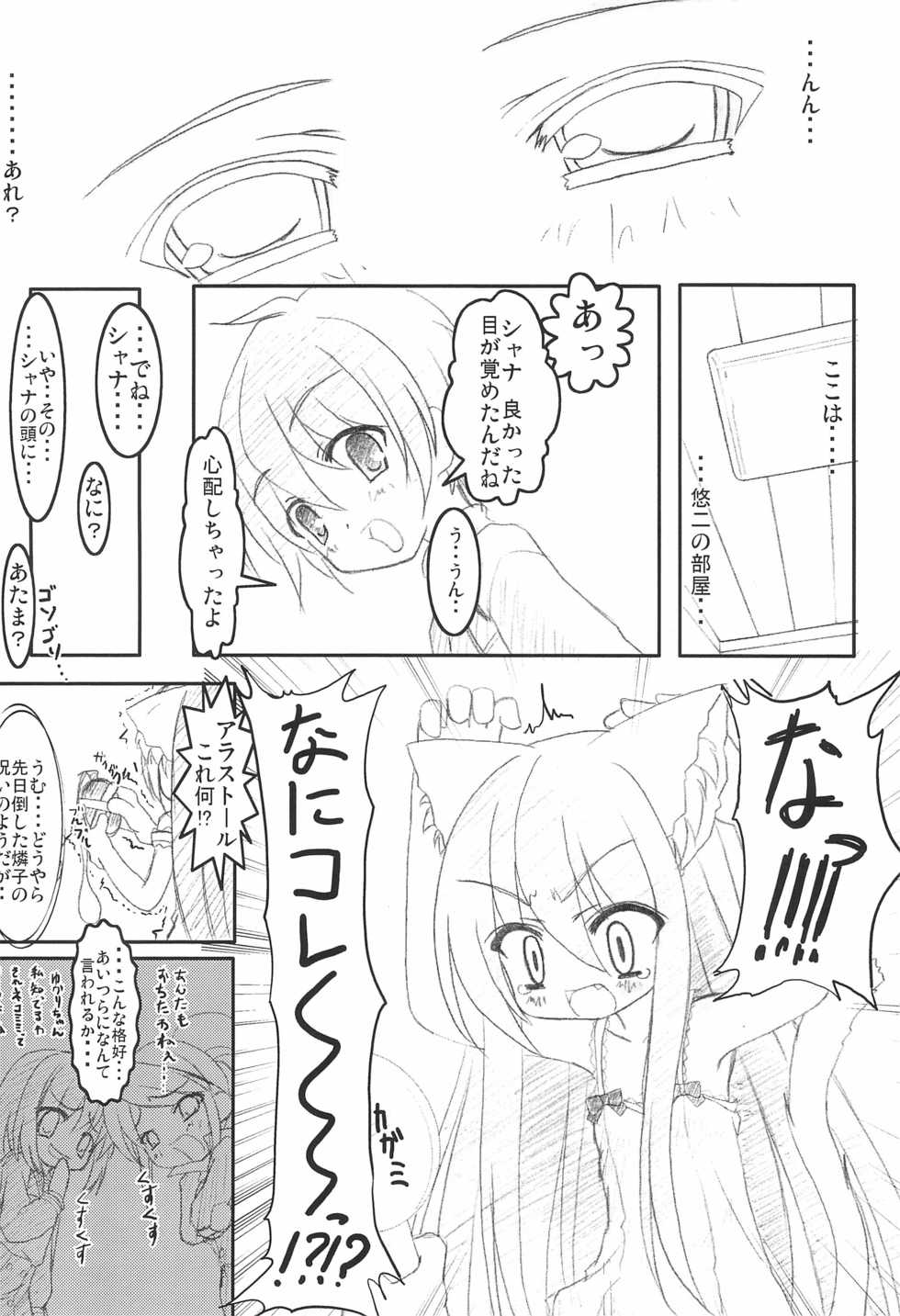 (Suteki Kuukan 2) [CAT scratch (Suzu Kazumi)] Nekomimi no Fureimuheizu (Shakugan no Shana) - Page 6