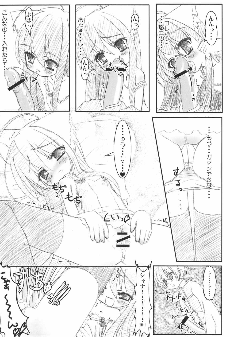 (Suteki Kuukan 2) [CAT scratch (Suzu Kazumi)] Nekomimi no Fureimuheizu (Shakugan no Shana) - Page 8