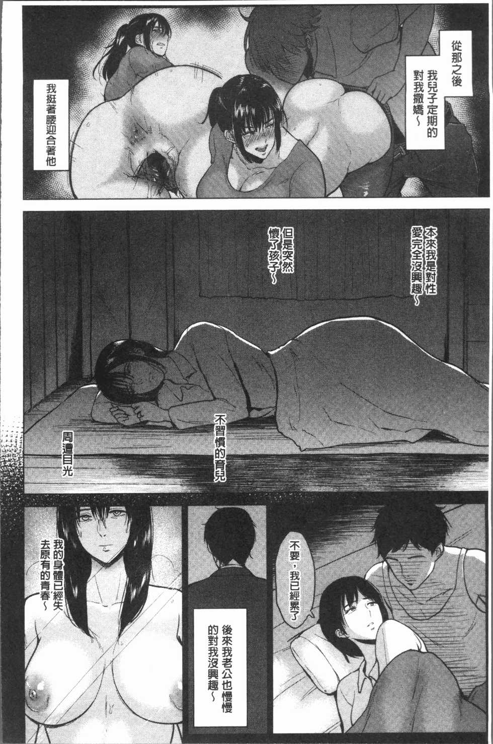 [Bifidus] Ibitsu na Ai no Su [Chinese] - Page 25