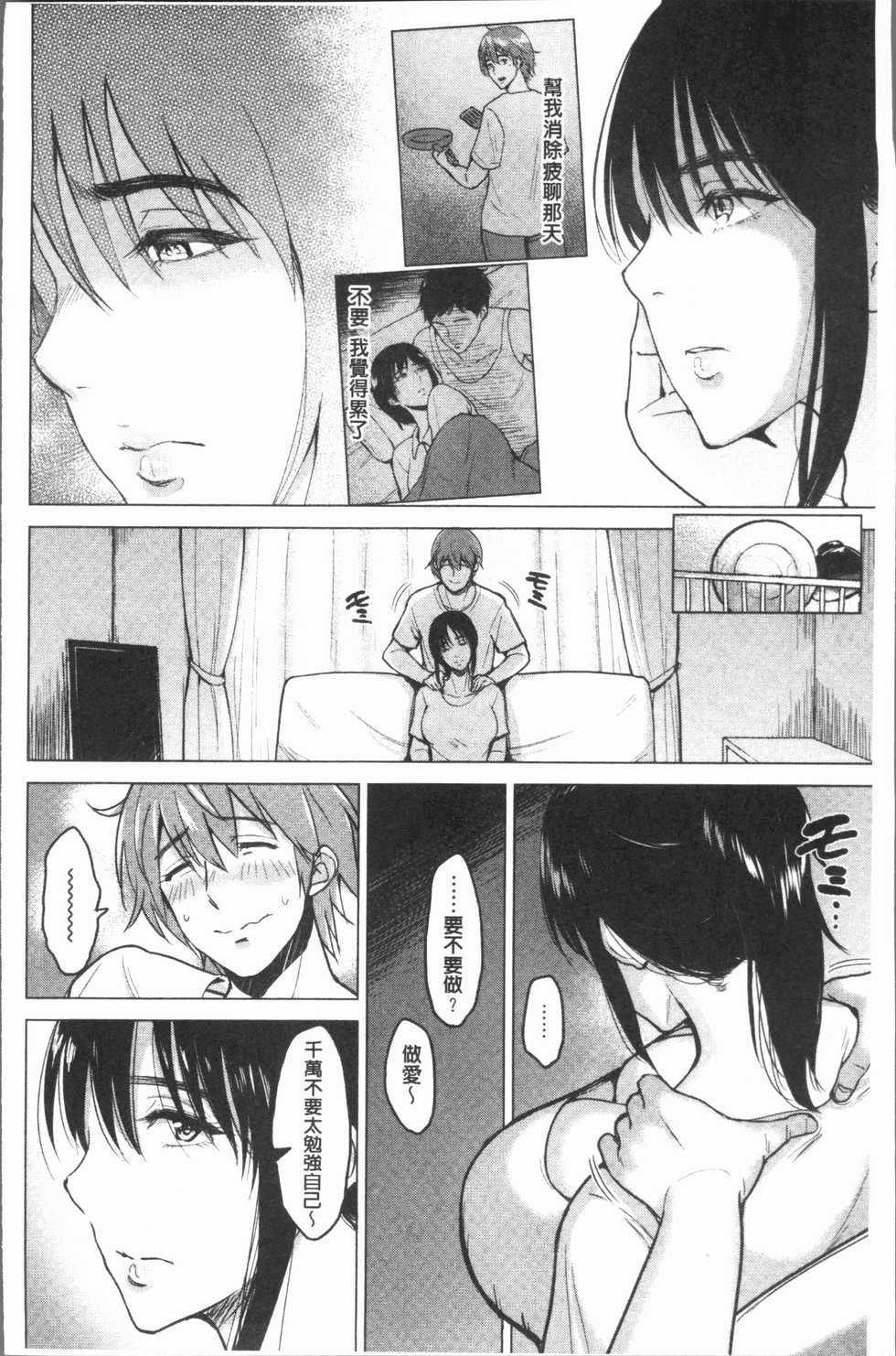 [Bifidus] Ibitsu na Ai no Su [Chinese] - Page 29