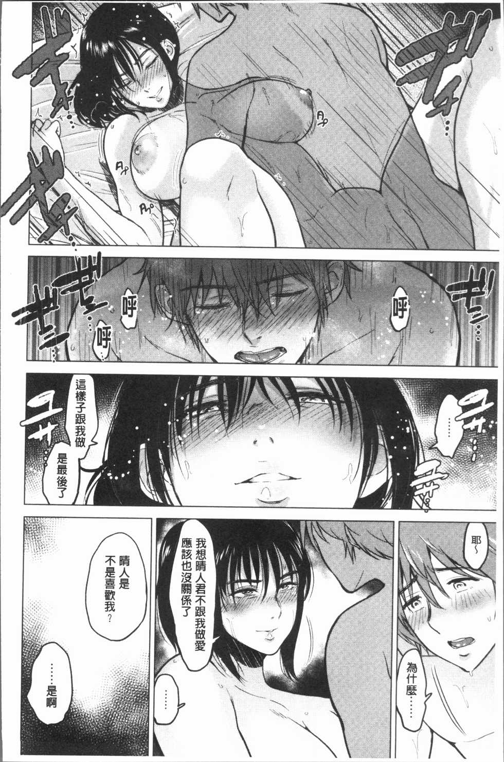 [Bifidus] Ibitsu na Ai no Su [Chinese] - Page 35