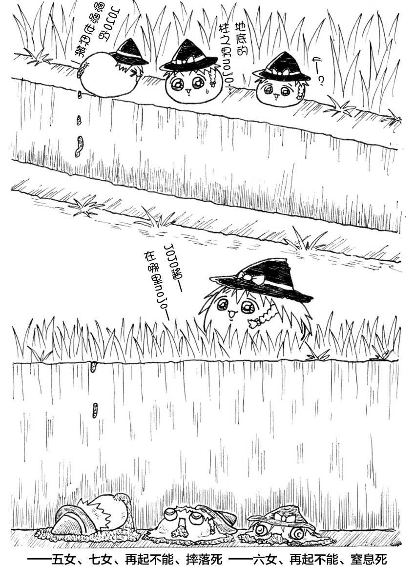 しんぐるふぁーざーまりさの子育て奮闘記(JOJO版+原版）（Chinese) - Page 8