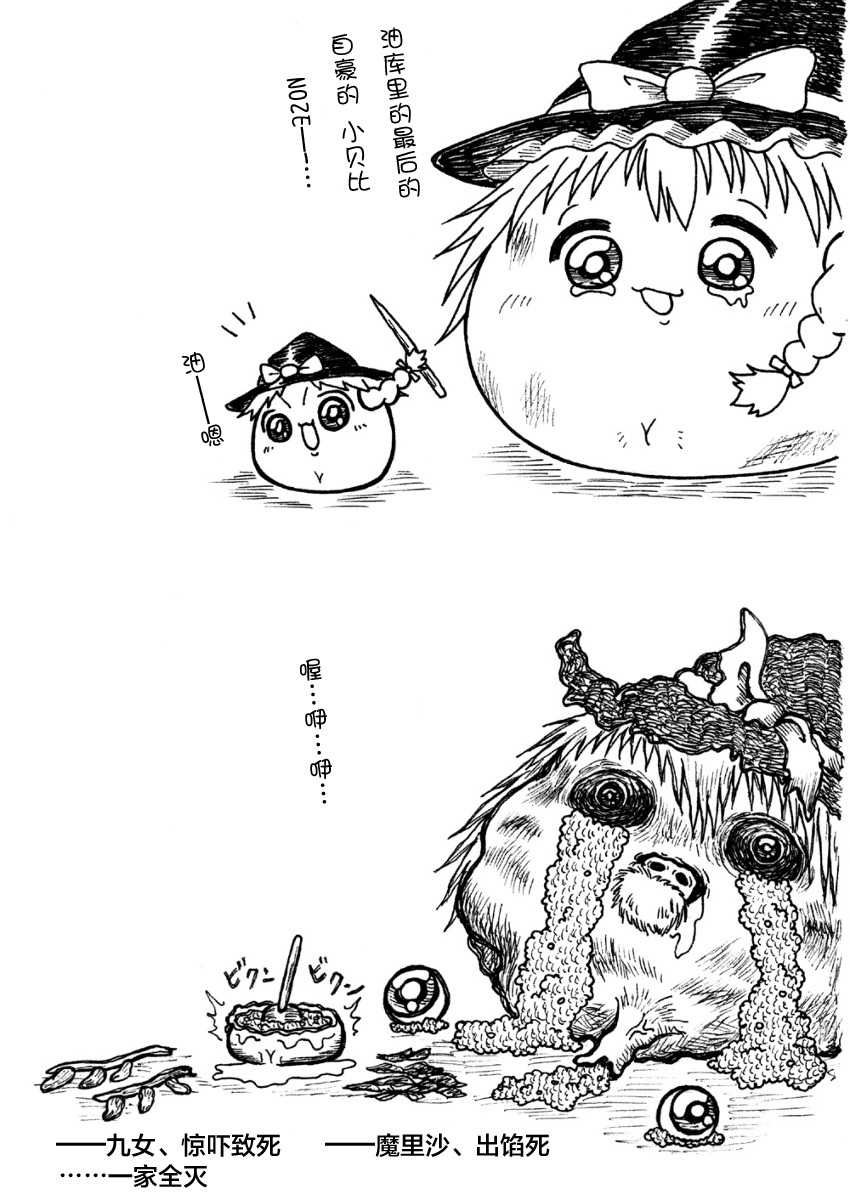 しんぐるふぁーざーまりさの子育て奮闘記(JOJO版+原版）（Chinese) - Page 20