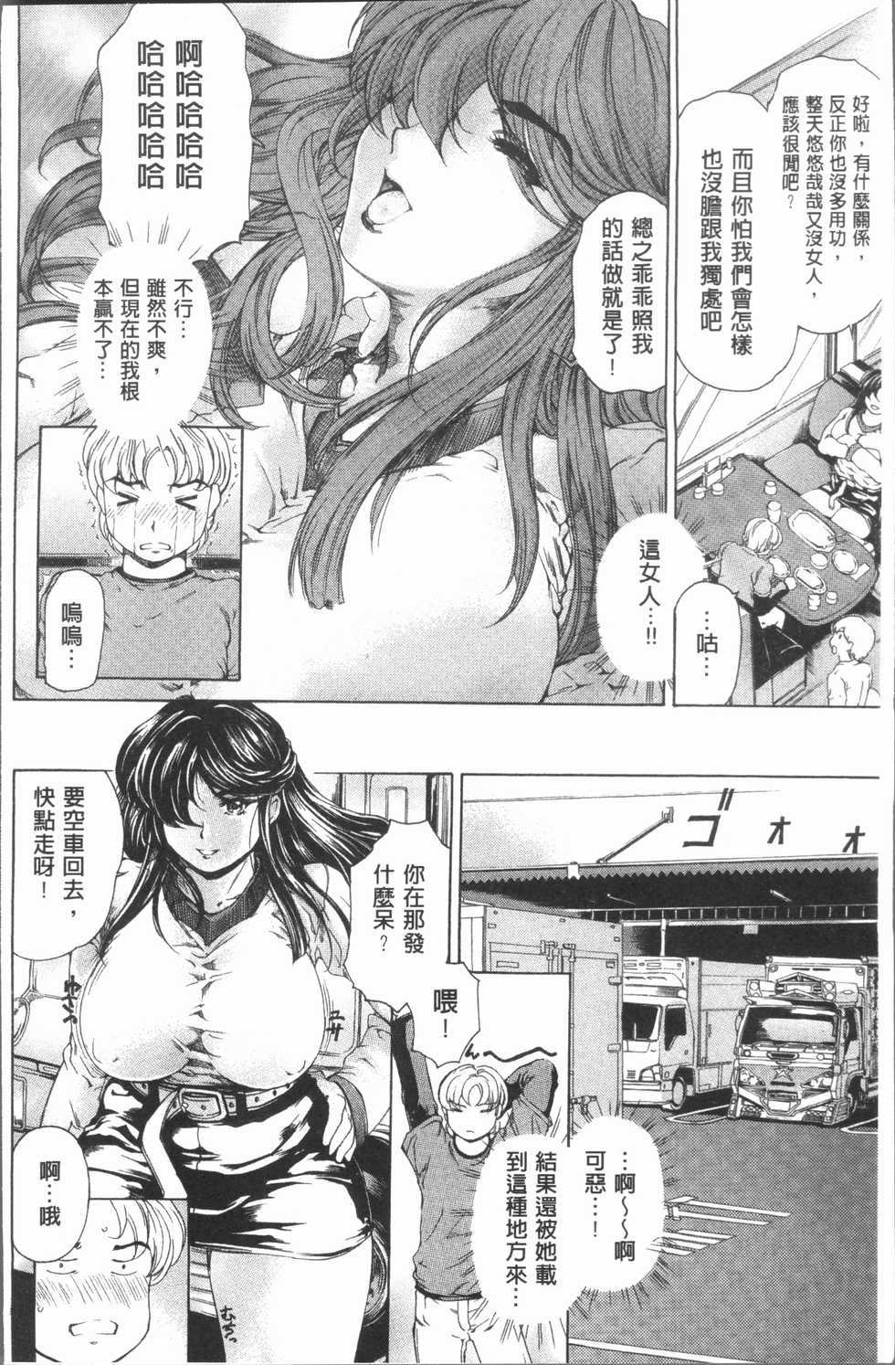 [Narita Kyousha] Muchi Mesu ♥ Byururuu!! [Chinese] - Page 21