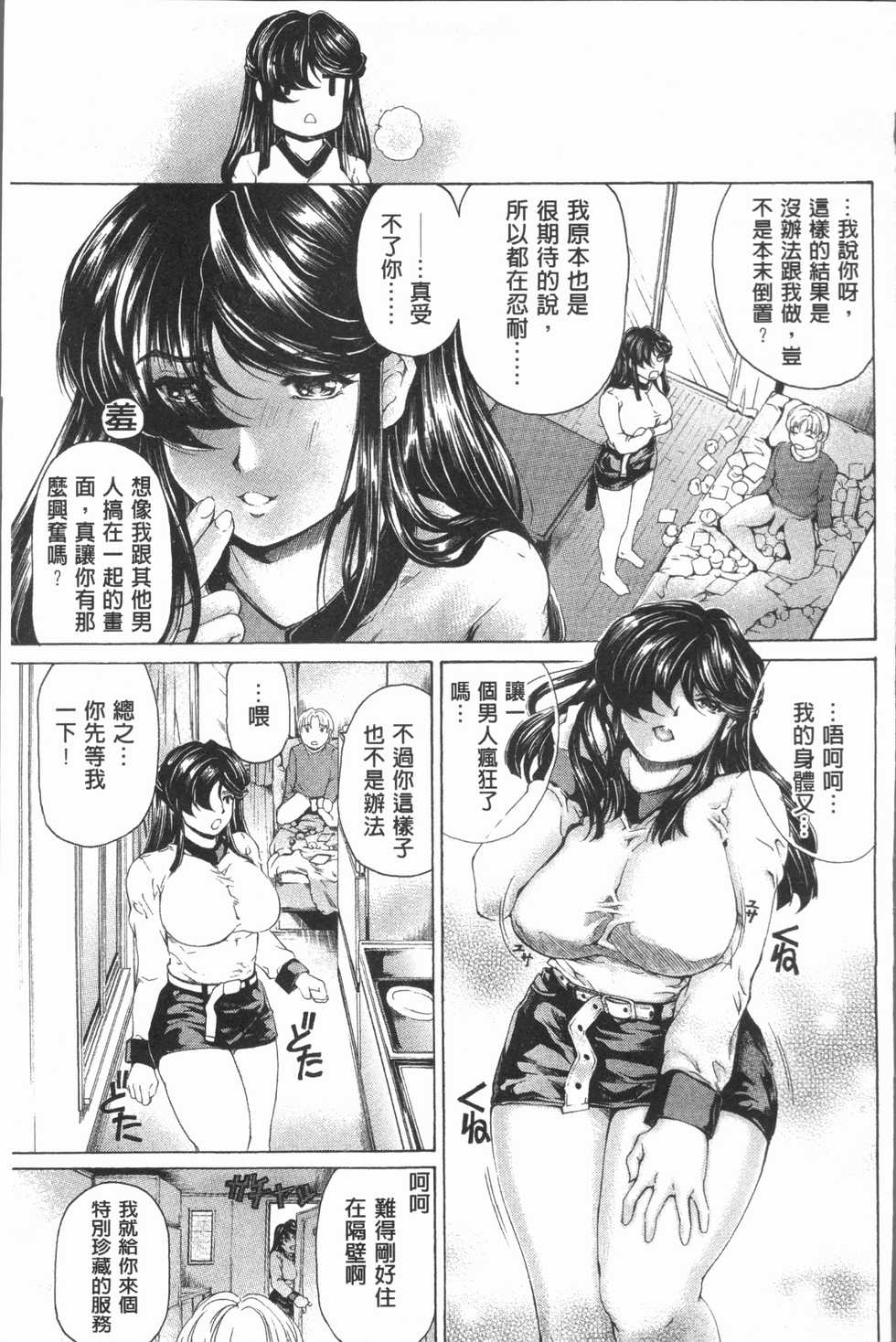 [Narita Kyousha] Muchi Mesu ♥ Byururuu!! [Chinese] - Page 38