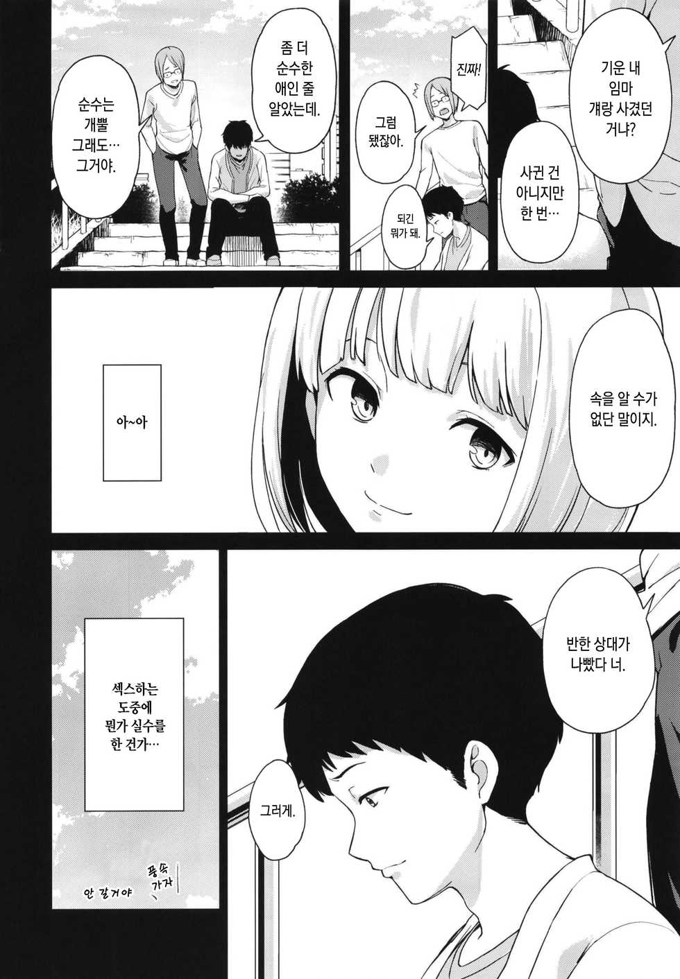 [Watanuki Shinguten (Watanuki Ron)] Trauma Sex Clinic 2 | 트라우마 섹스 클리닉 2 [Korean] [Digital] - Page 5