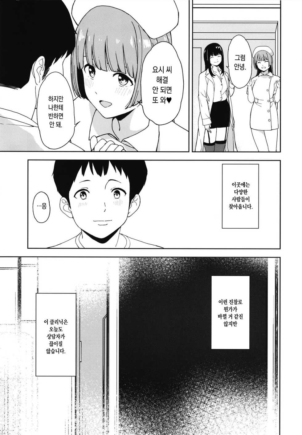 [Watanuki Shinguten (Watanuki Ron)] Trauma Sex Clinic 2 | 트라우마 섹스 클리닉 2 [Korean] [Digital] - Page 24