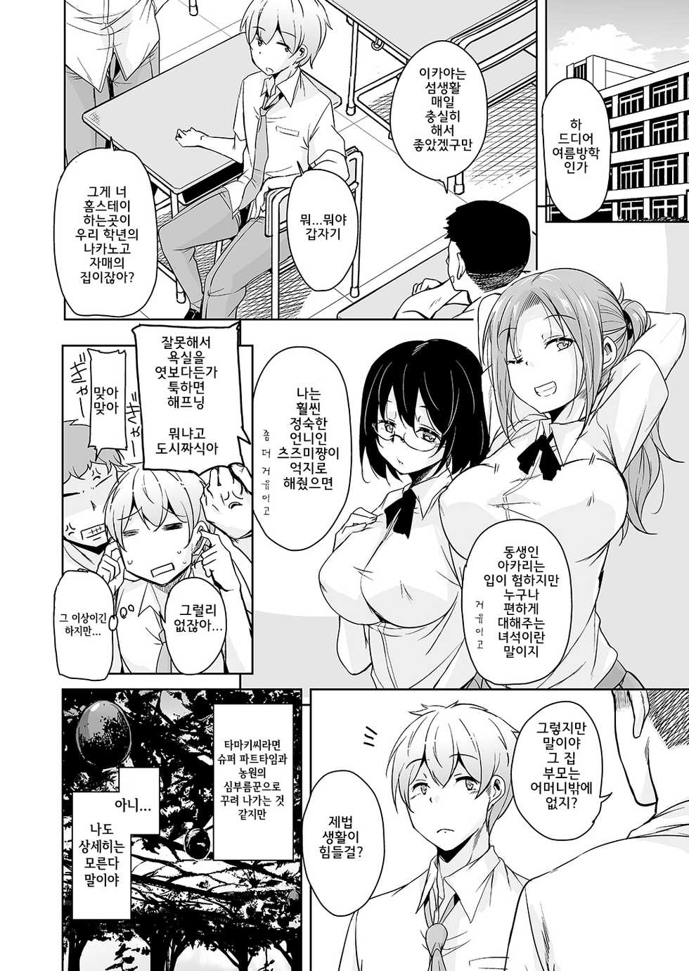 [Sound Sticker (Narusawa Kei)] Ritou e Tenkou Shitara Host Family ga Dosukebe de Komaru 4 l 섬마을로 전학왔더니 호스트패밀리가 씹변태라서 곤란하다 4 [Korean] [Digital] - Page 22