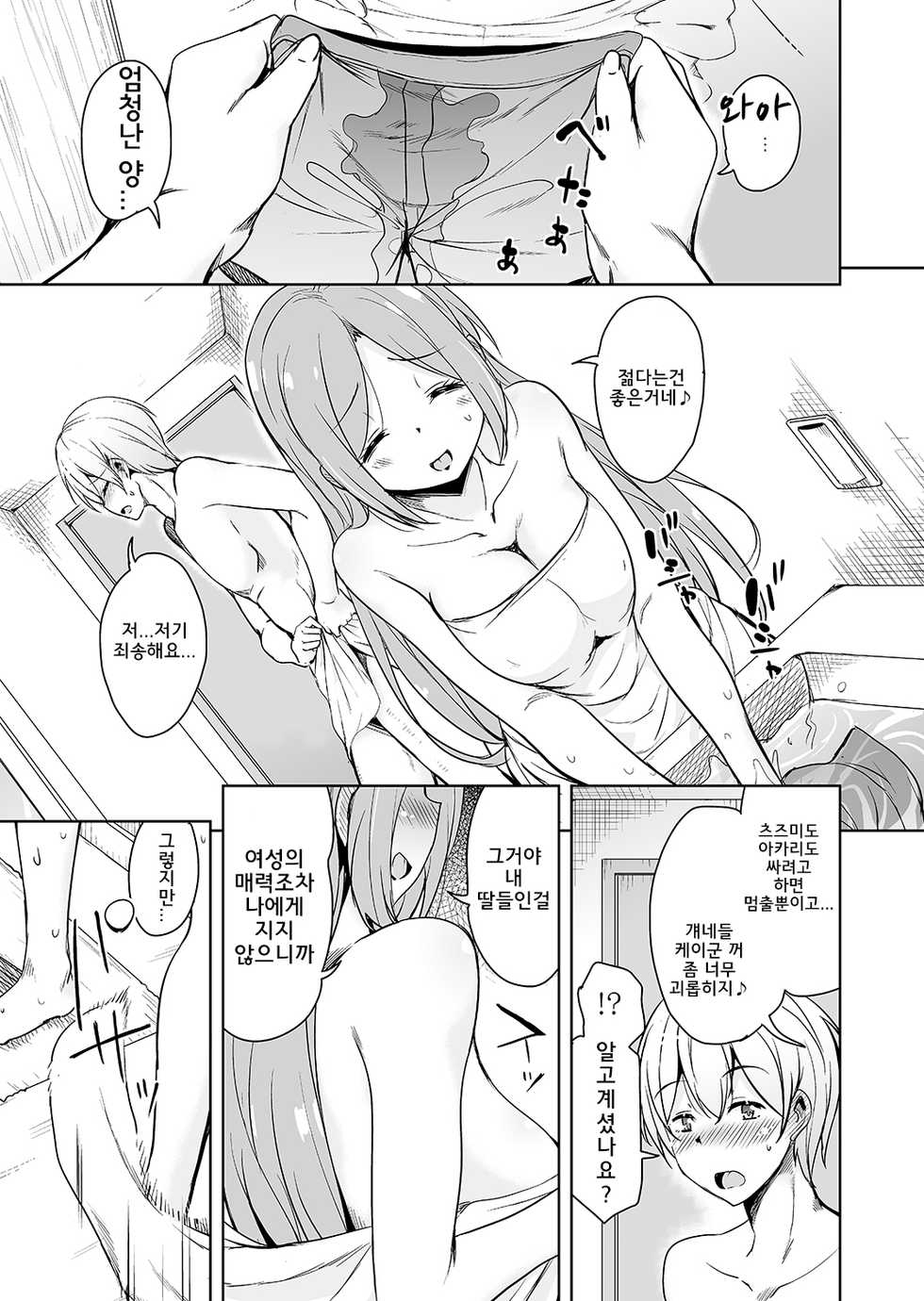 [Sound Sticker (Narusawa Kei)] Ritou e Tenkou Shitara Host Family ga Dosukebe de Komaru 3 l 섬마을로 전학왔더니 호스트패밀리가 씹변태라서 곤란하다 3 [Korean] [Digital] - Page 11