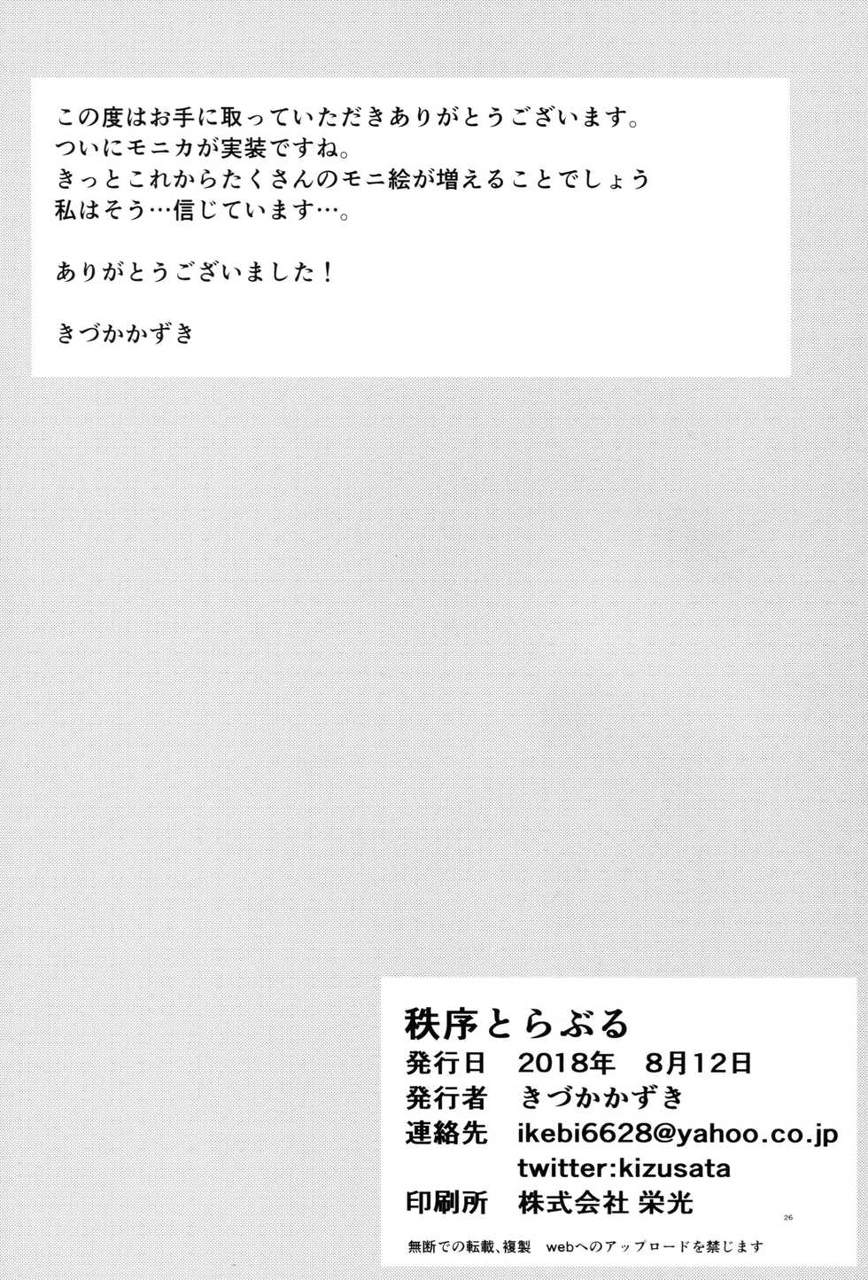 (C94) [Ikkizuka (Kizuka Kazuki)] Chitsujo Trouble (Granblue Fantasy) [English] - Page 25