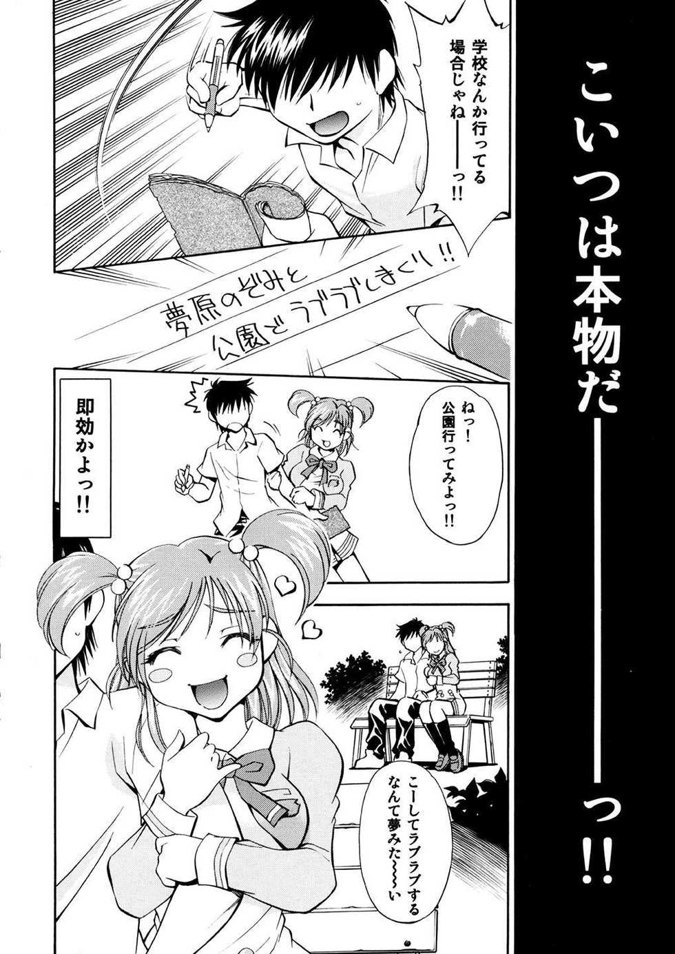 [Yuzucha Biyori (Yuzu Syrup)] Curekko ~Karen & Nozomi~ (Yes! PreCure 5) [Digital] - Page 9