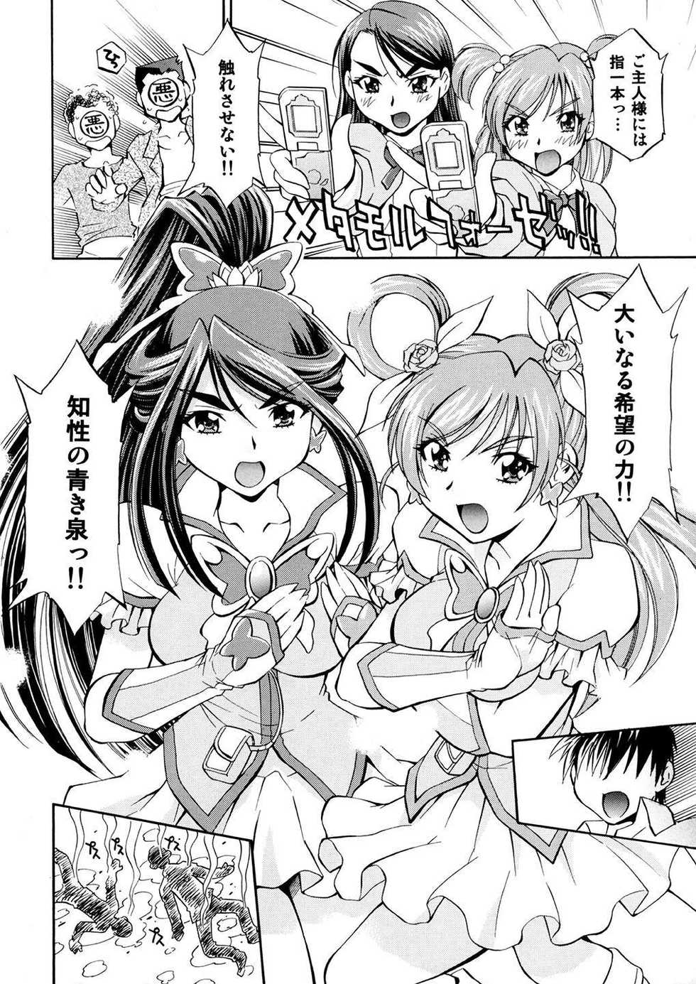 [Yuzucha Biyori (Yuzu Syrup)] Curekko ~Karen & Nozomi~ (Yes! PreCure 5) [Digital] - Page 23