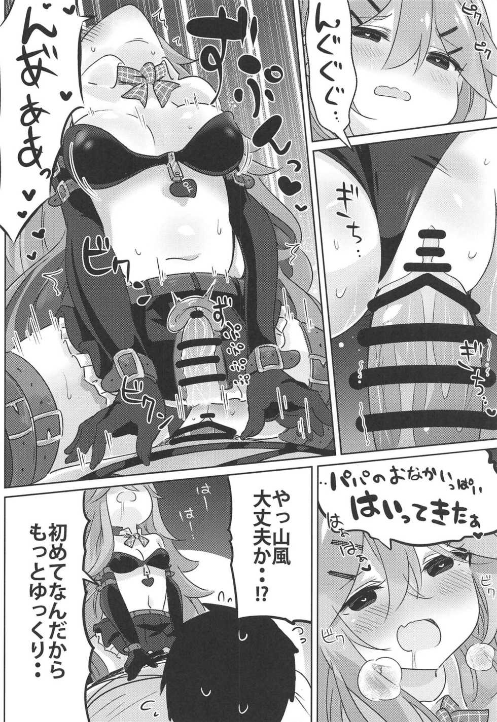 (C94) [Toto-taste (Suzuki Toto)] Papa wa Watasanai (Kantai Collection -KanColle-) - Page 17