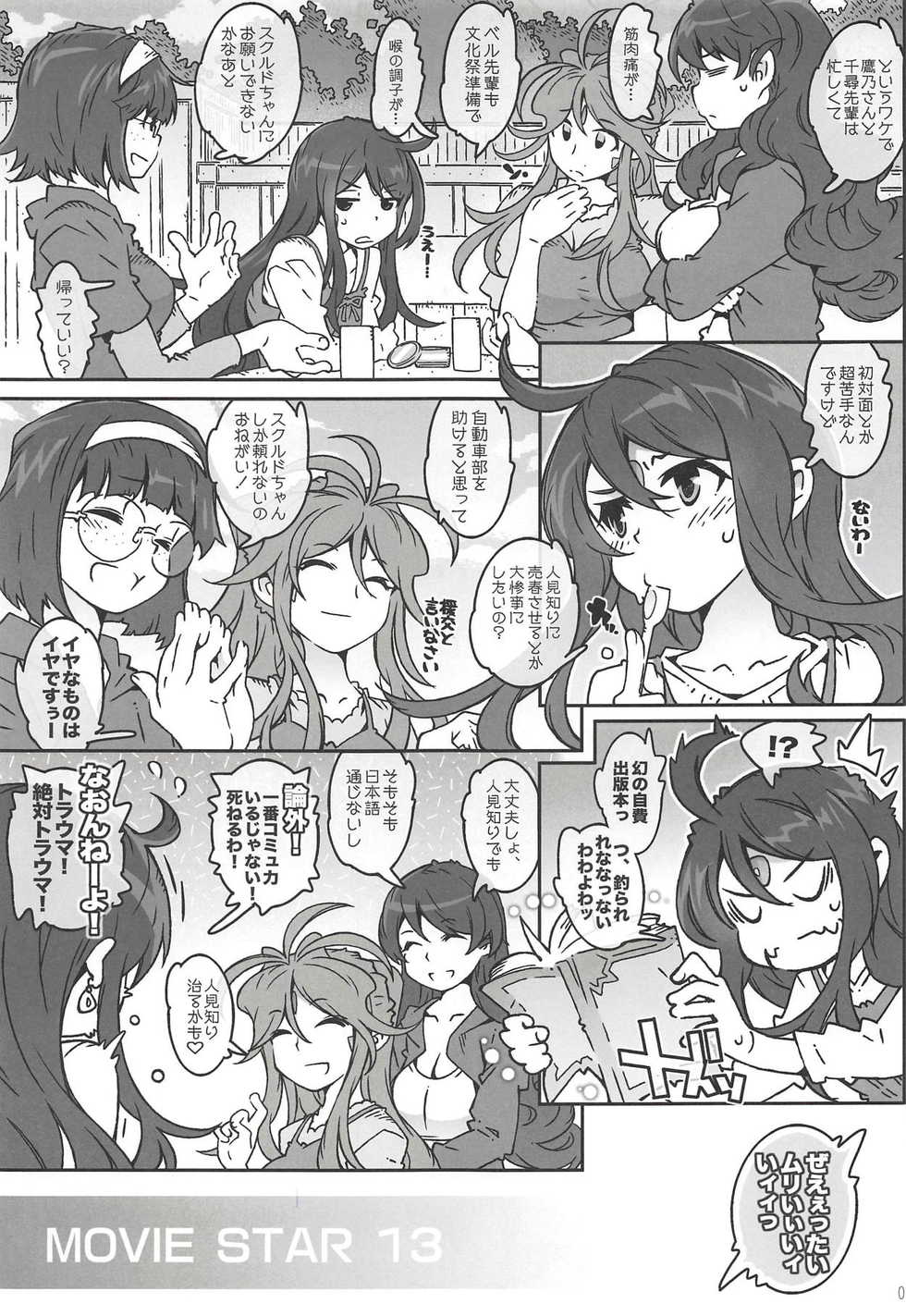 (C94) [RPG COMPANY 2 (Toumi Haruka)] MOVIE STAR 13a (Ah! My Goddess) - Page 3