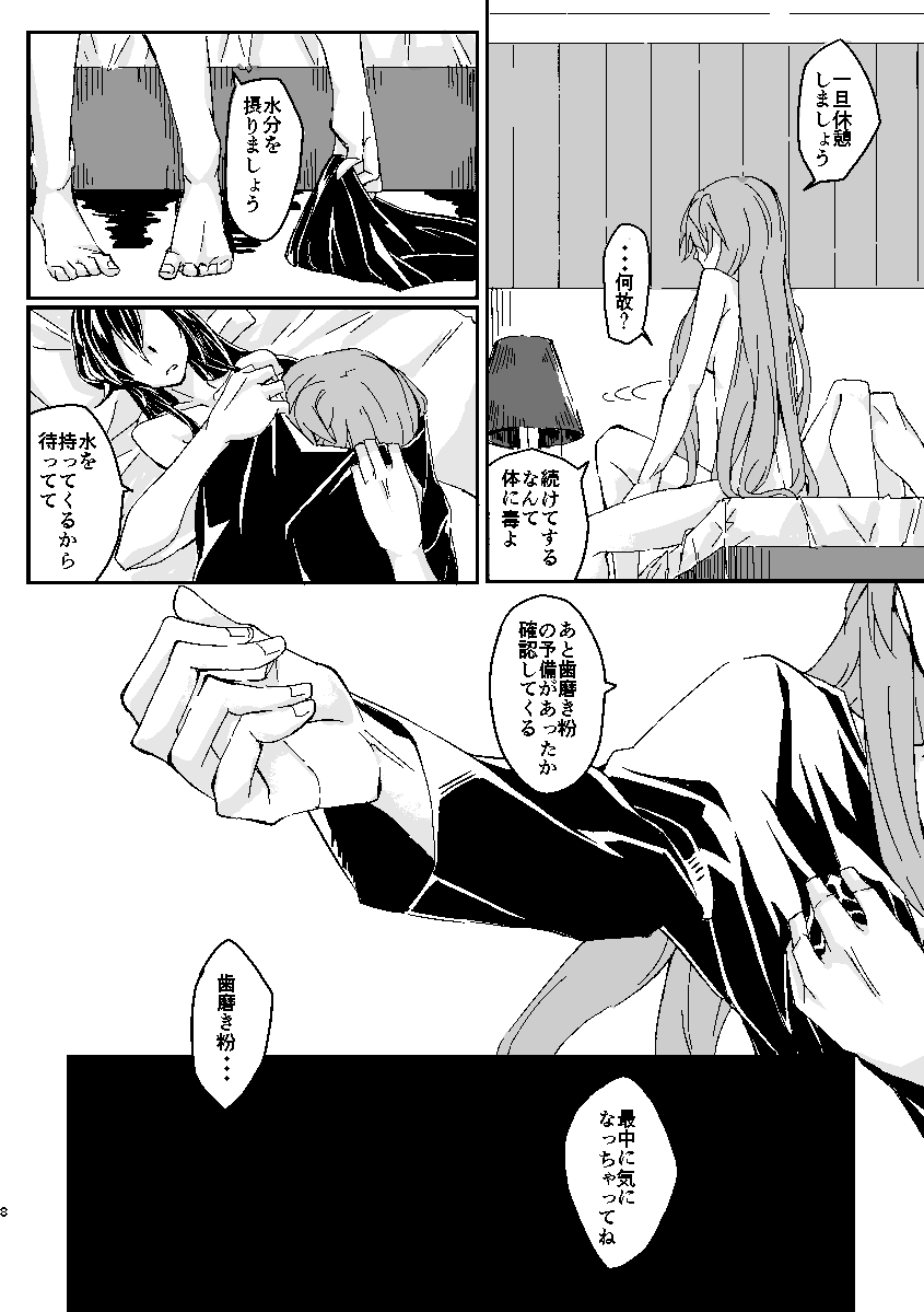 [HB (Futoo)] Schimmer (Senki Zesshou Symphogear) [Digital] - Page 7