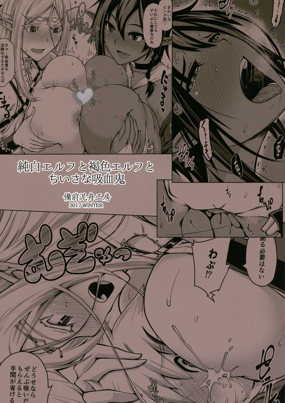 (C93) [Bizen Dorobune Koubou (Bizen Dorobune)] Junpaku Elf to Kasshoku Elf to Chiisana Kyuuketsuki [English] [constantly] - Page 2