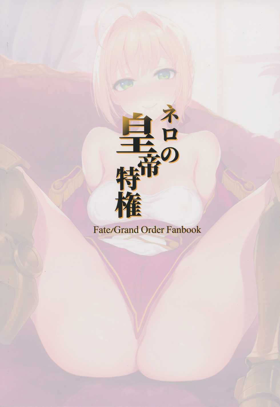 (C94) [Milkshake Work (Aka)] Nero no Koutei Tokken (Fate/Grand Order) - Page 26