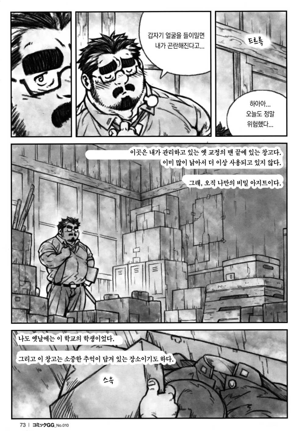 [Bami] Sensei no Himitsu | 선생님의 비밀 (Comic G-men Gaho No. 10) [Korean] - Page 3