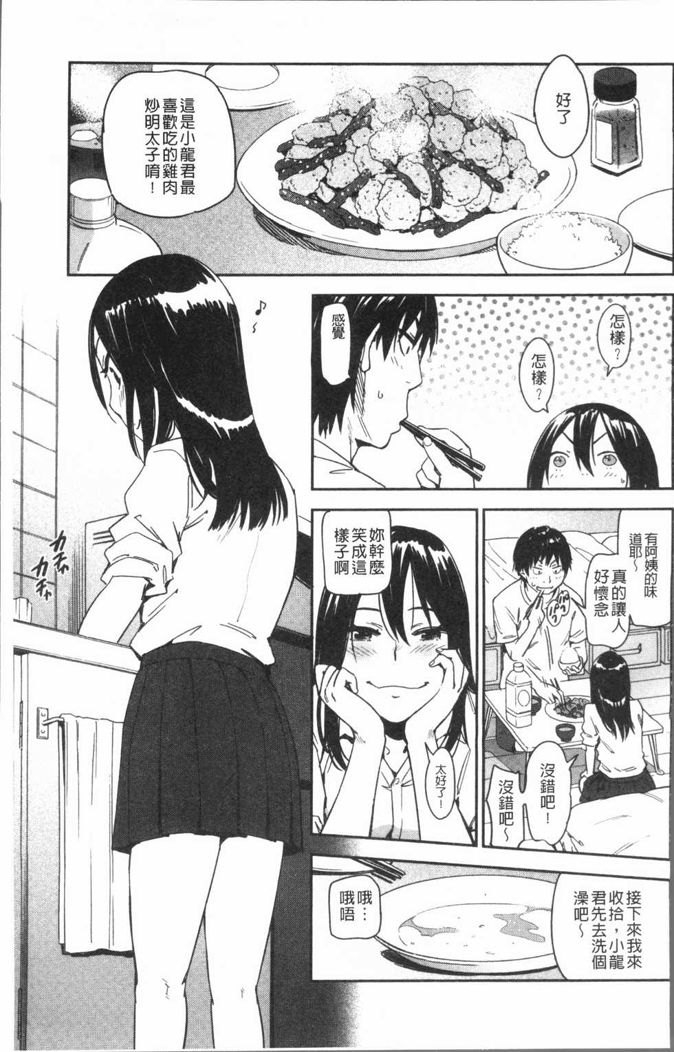 [Konchiki] Suki Style [Chinese] - Page 7