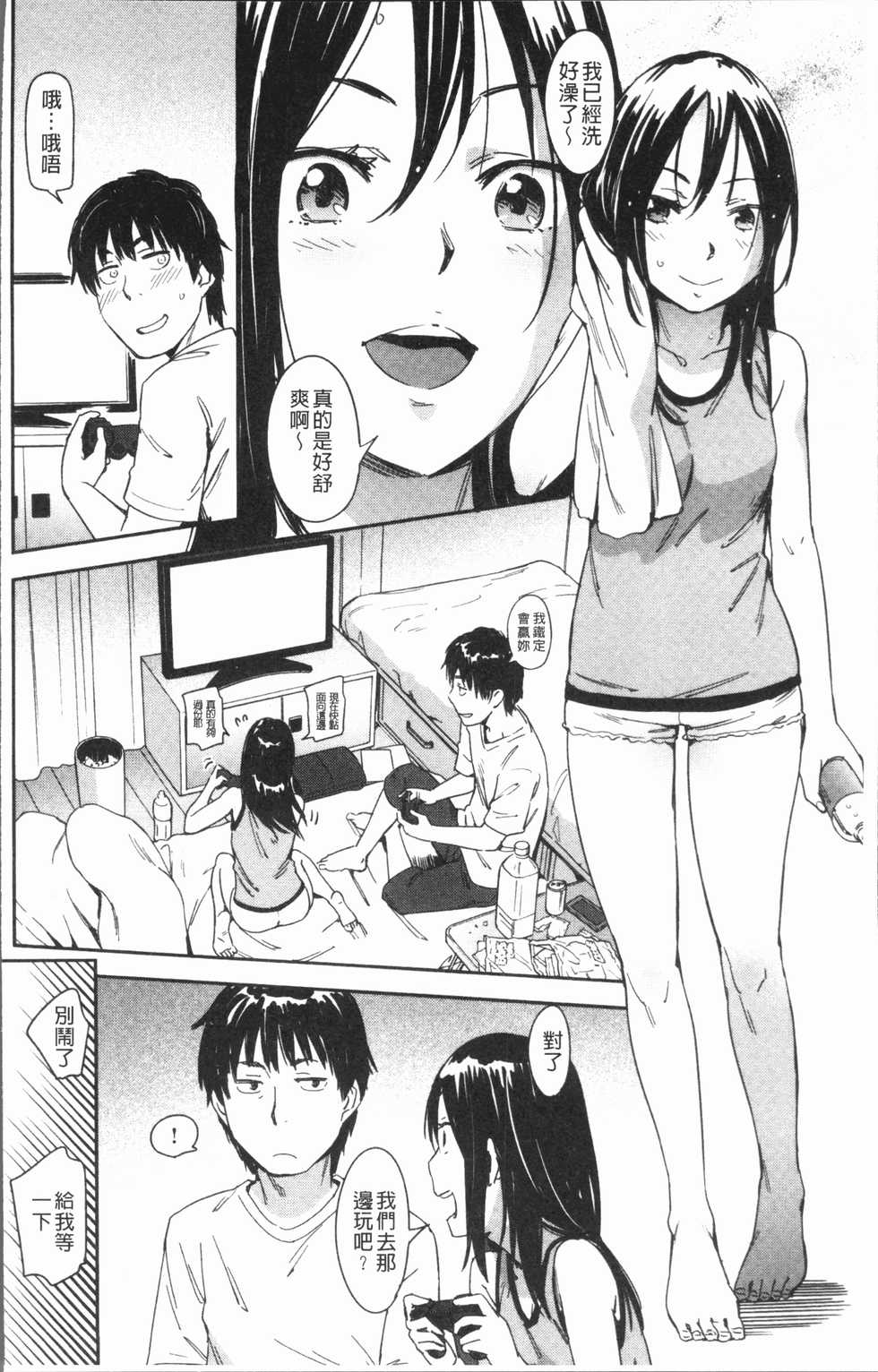 [Konchiki] Suki Style [Chinese] - Page 10