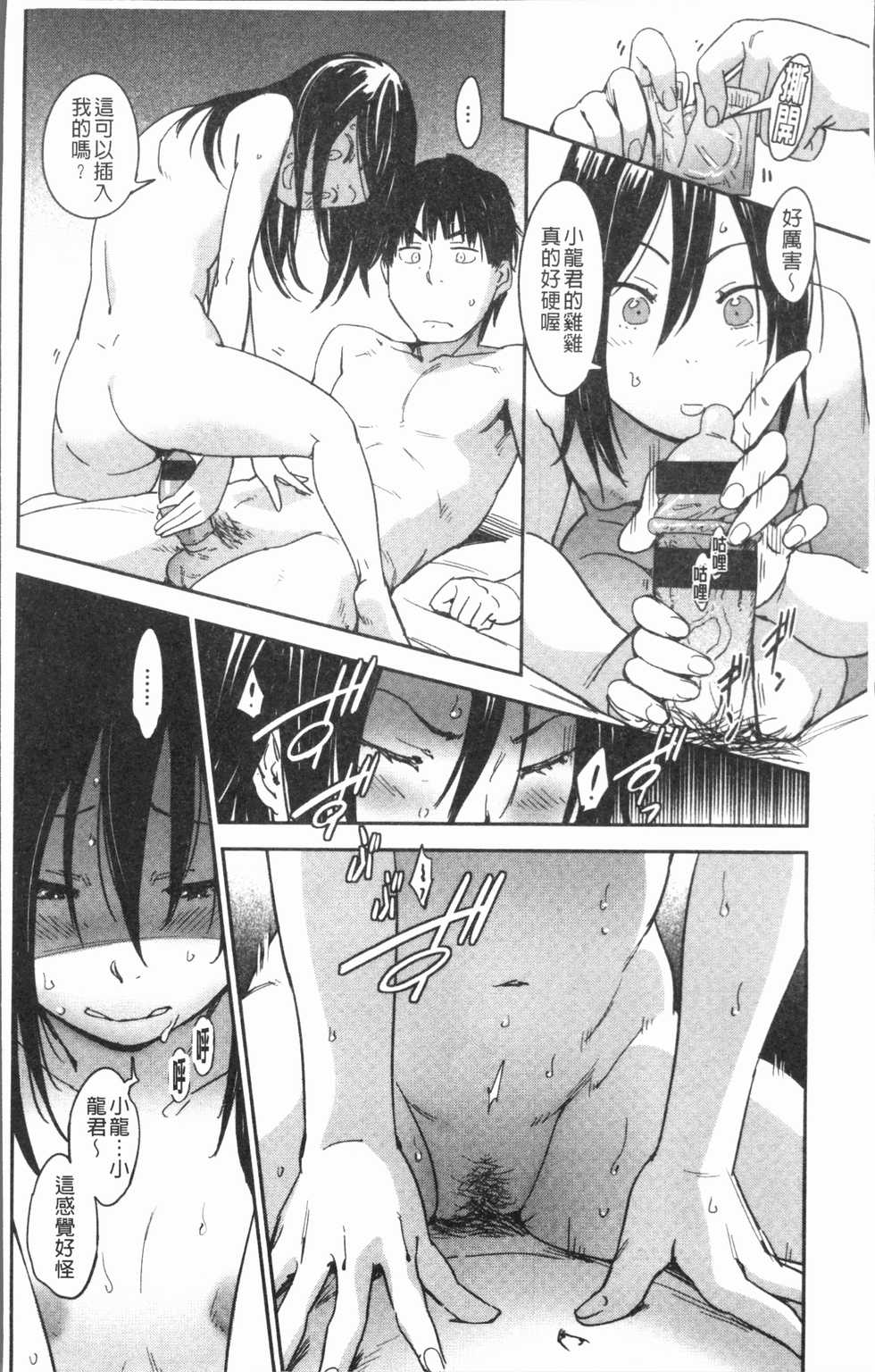 [Konchiki] Suki Style [Chinese] - Page 16