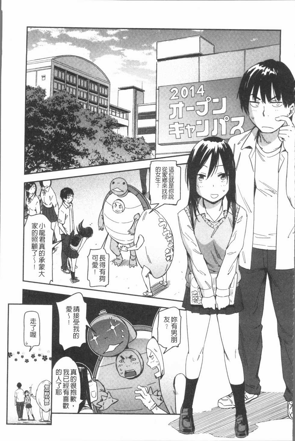 [Konchiki] Suki Style [Chinese] - Page 23