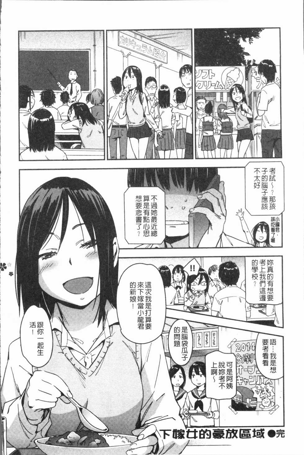[Konchiki] Suki Style [Chinese] - Page 24