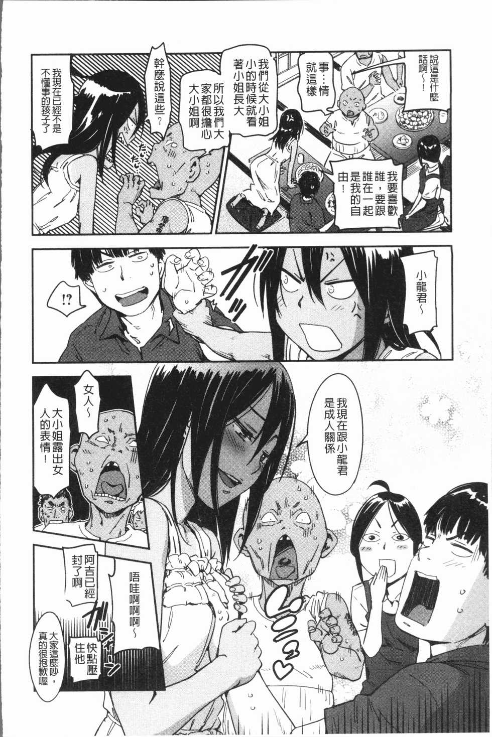 [Konchiki] Suki Style [Chinese] - Page 30