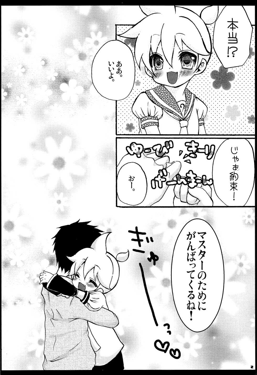 (C77) [Aigan Shounen (Hanamura Shikika)] Rental! +α (VOCALOID) - Page 5