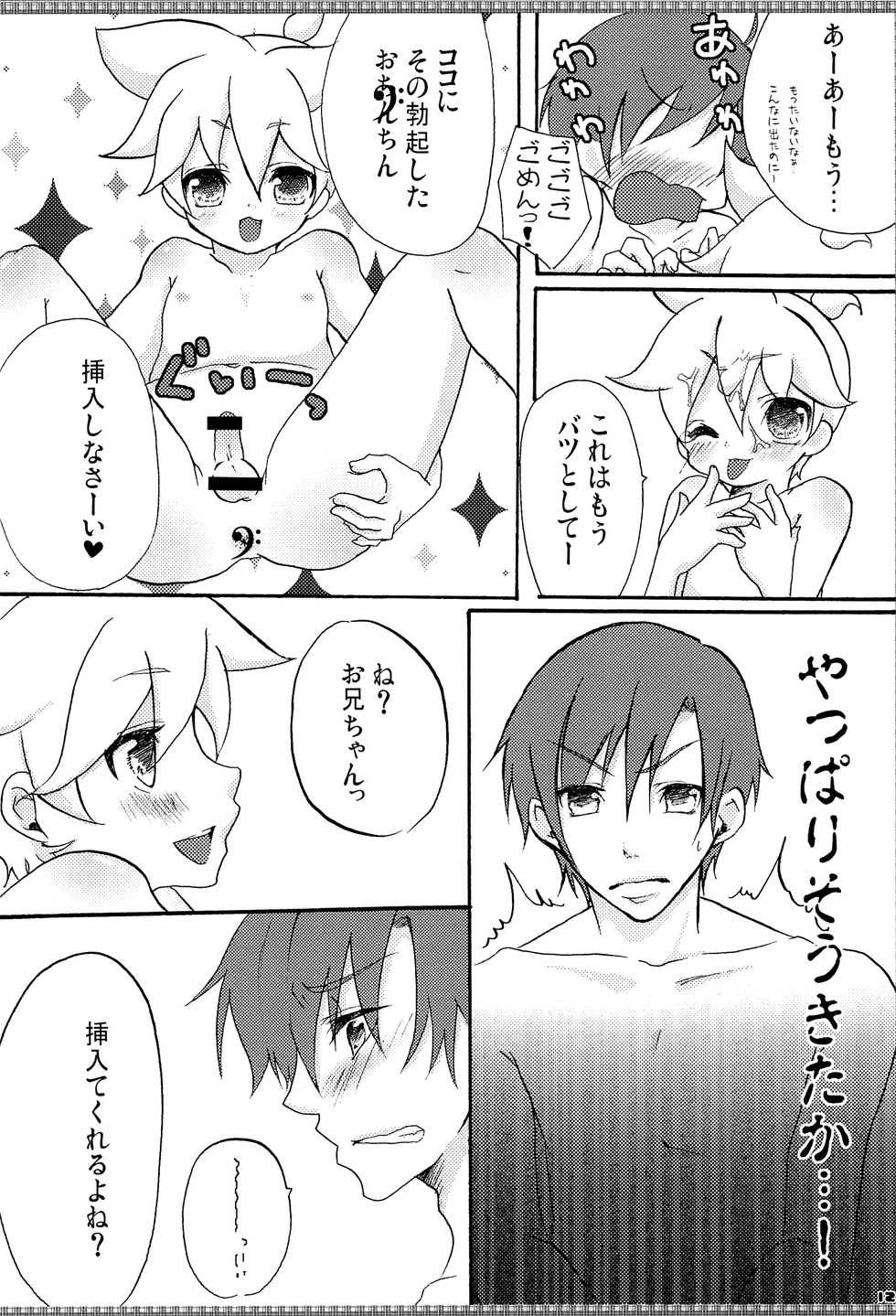 (C77) [Aigan Shounen (Hanamura Shikika)] Rental! +α (VOCALOID) - Page 15