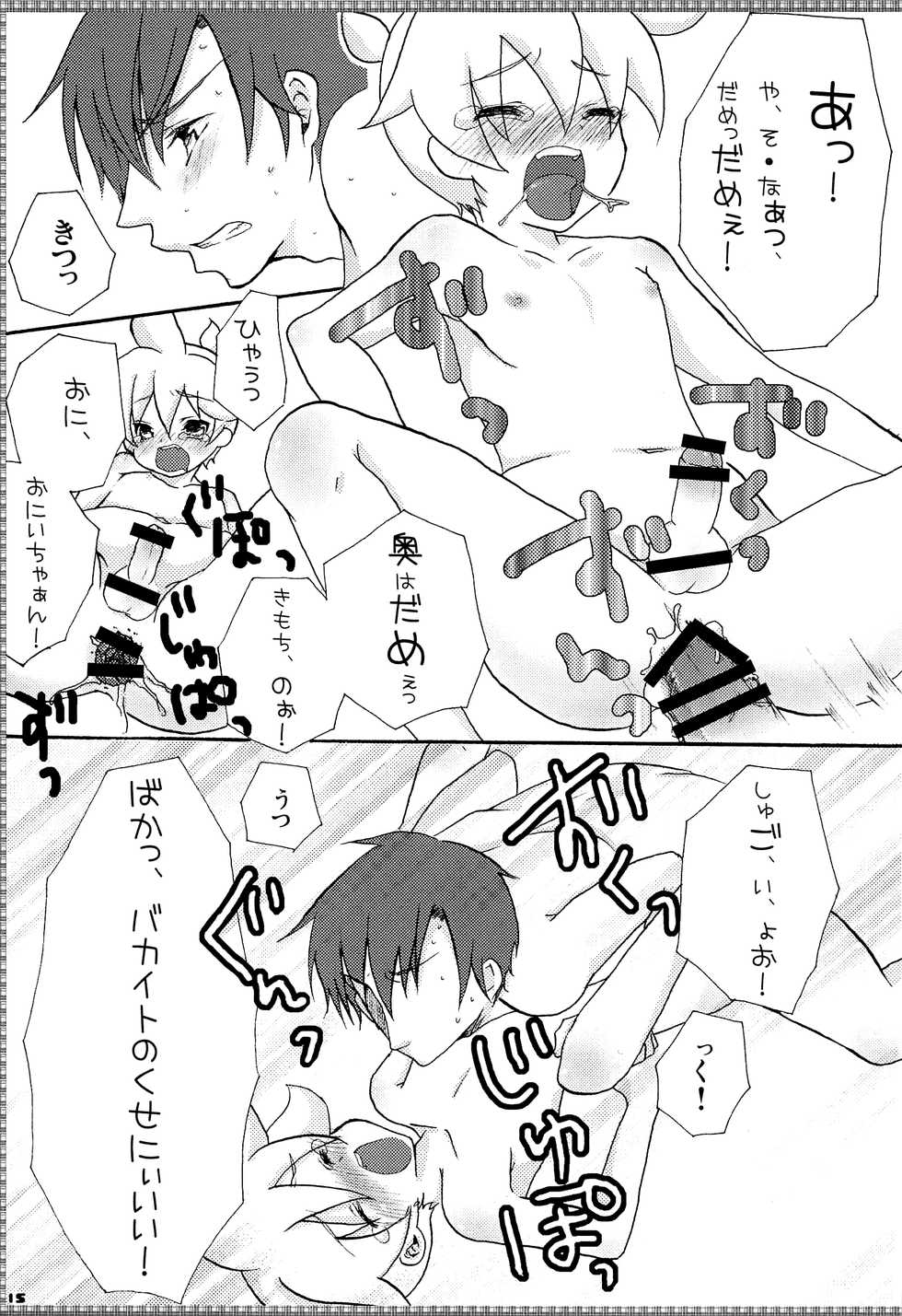 (C77) [Aigan Shounen (Hanamura Shikika)] Rental! +α (VOCALOID) - Page 18