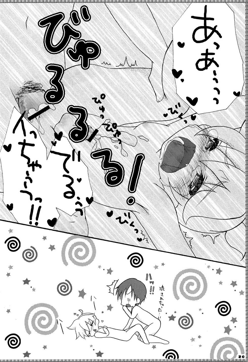 (C77) [Aigan Shounen (Hanamura Shikika)] Rental! +α (VOCALOID) - Page 23