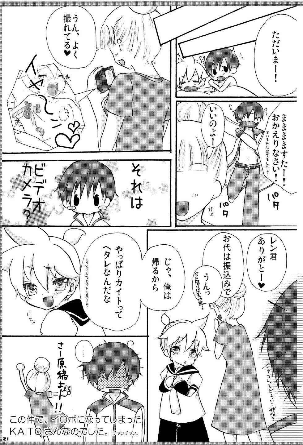 (C77) [Aigan Shounen (Hanamura Shikika)] Rental! +α (VOCALOID) - Page 24