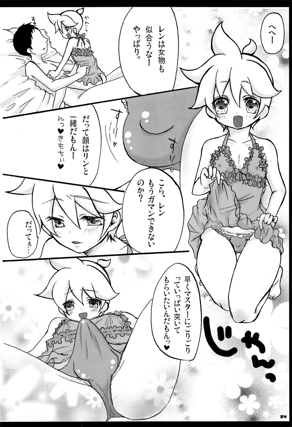 (C77) [Aigan Shounen (Hanamura Shikika)] Rental! +α (VOCALOID) - Page 27