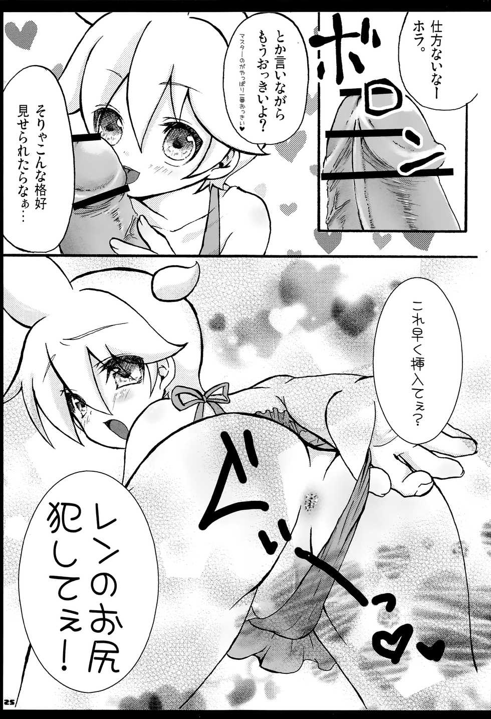 (C77) [Aigan Shounen (Hanamura Shikika)] Rental! +α (VOCALOID) - Page 28