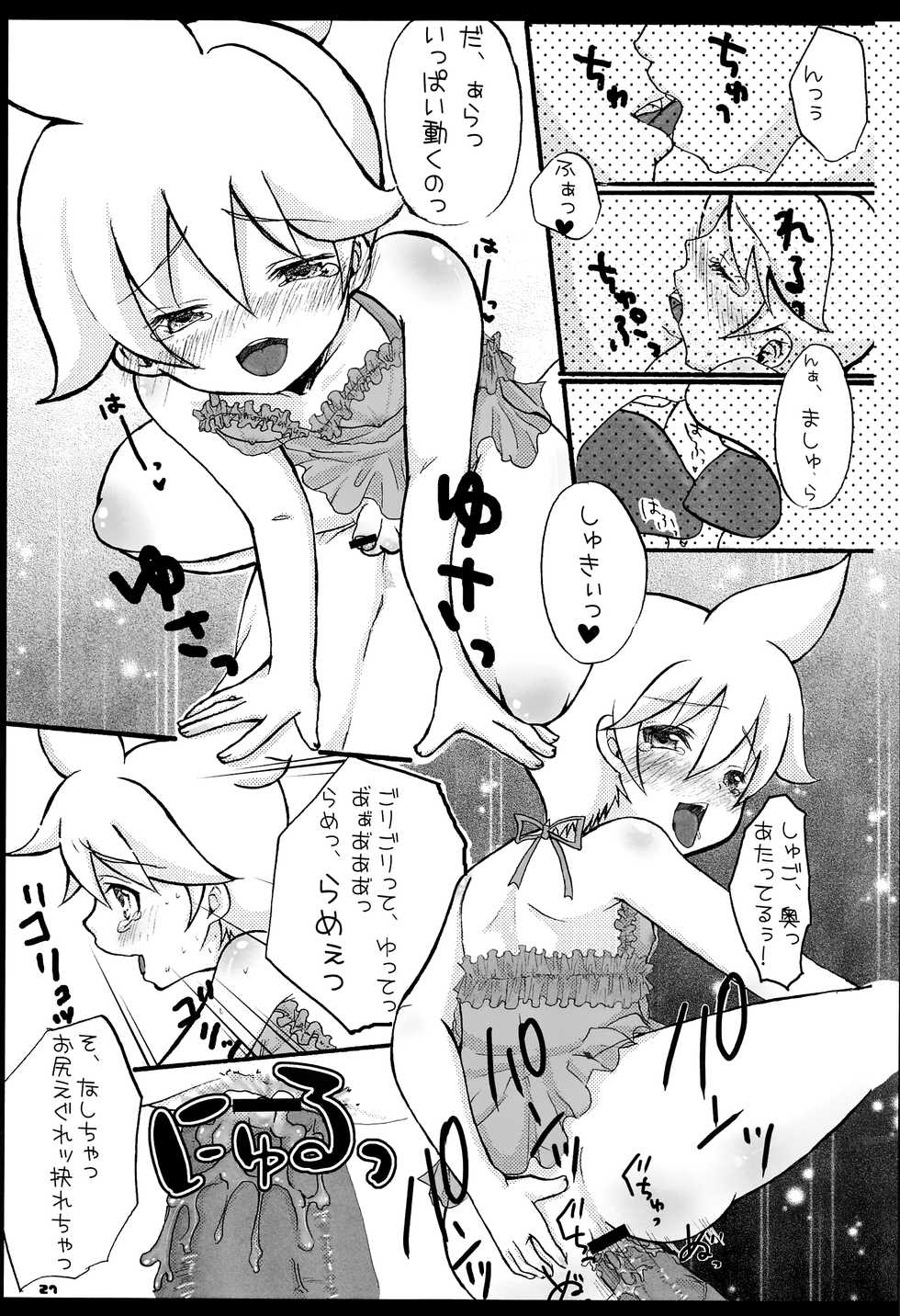 (C77) [Aigan Shounen (Hanamura Shikika)] Rental! +α (VOCALOID) - Page 30