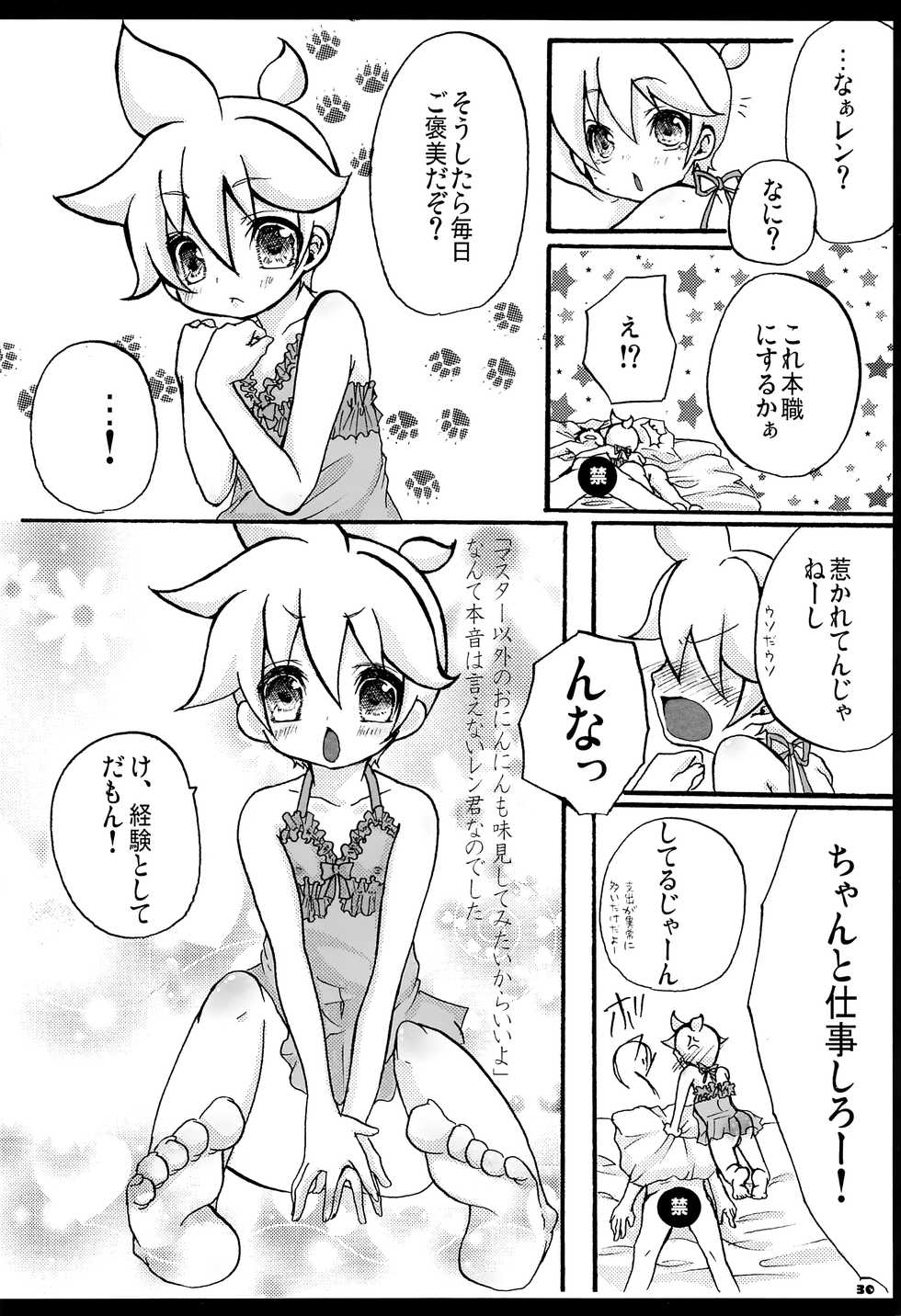 (C77) [Aigan Shounen (Hanamura Shikika)] Rental! +α (VOCALOID) - Page 33