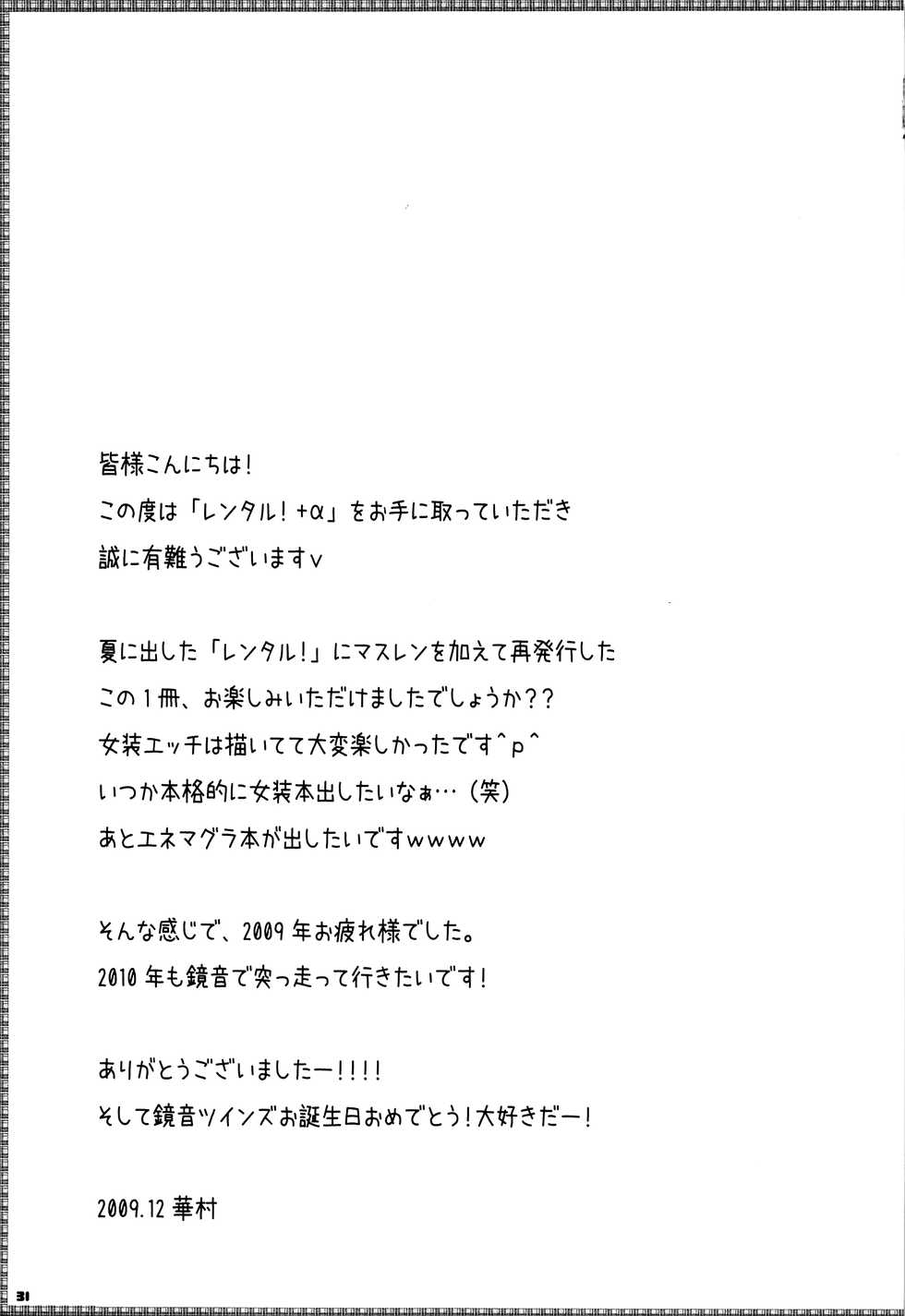 (C77) [Aigan Shounen (Hanamura Shikika)] Rental! +α (VOCALOID) - Page 34