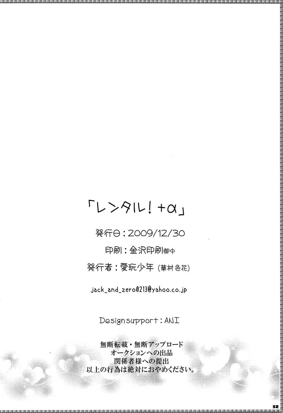 (C77) [Aigan Shounen (Hanamura Shikika)] Rental! +α (VOCALOID) - Page 35