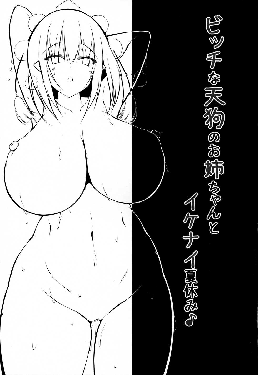 (C94) [Nyankoromochimochi (Kotoba Ai)] Bitch na Tengu no Onee-chan to Ikenai Natsuyasumi (Touhou Project) - Page 20
