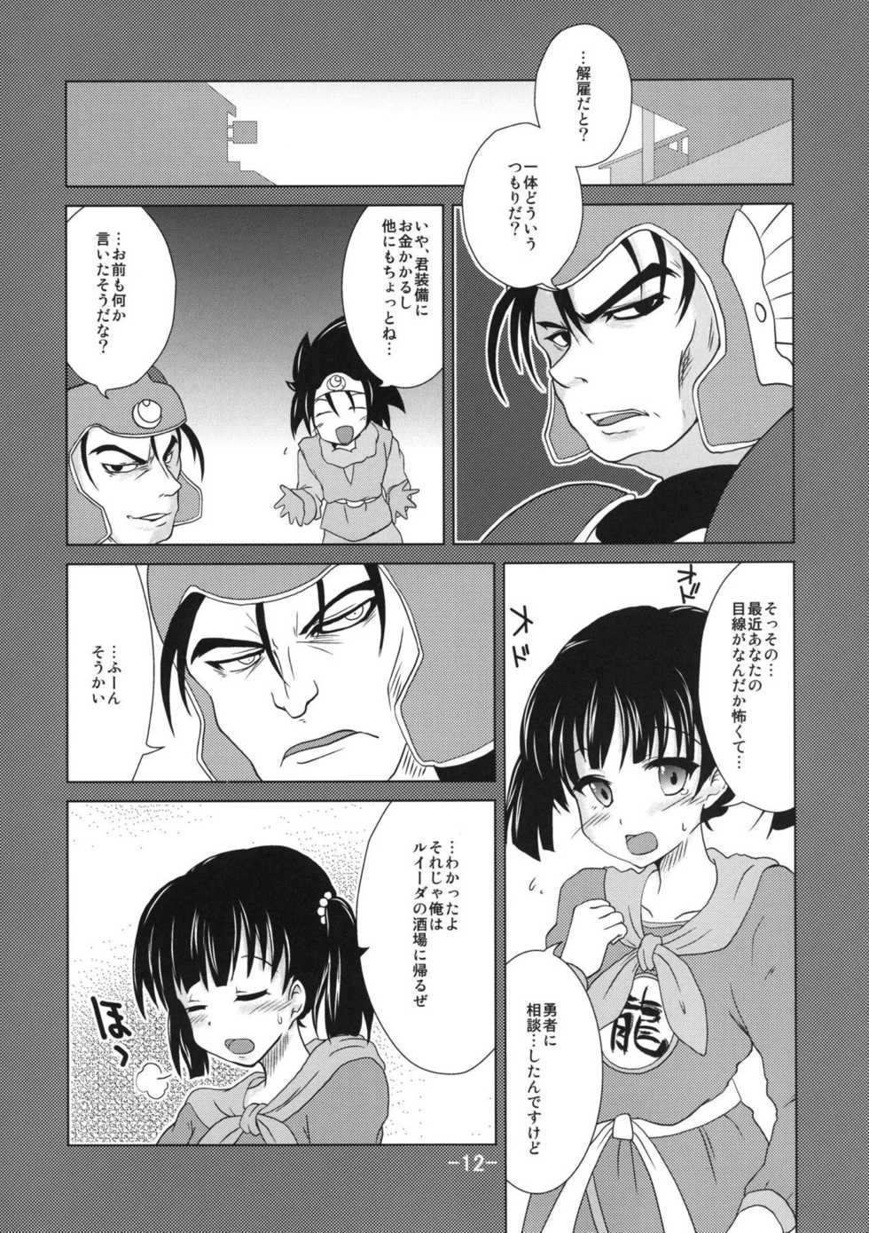 [Team 2zigen (Kuro Kamaboko, Aki Akane)] Raining Blood (Dragon Quest III) [Digital] - Page 13