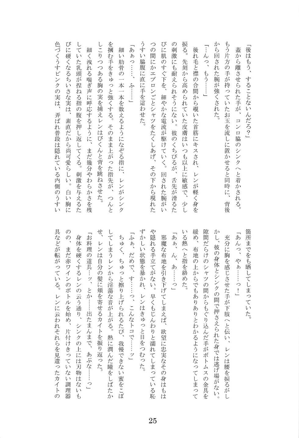 (HaruCC17) [Ashiya, Thompon (GAZERU, Hebiichigo)] Kare Shirt! (VOCALOID) - Page 26
