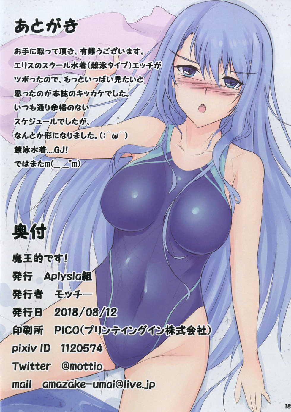 (C94) [Aplysia-gumi (Motti)] Maou-teki desu! (Choukou Shinki Ixseal) - Page 17