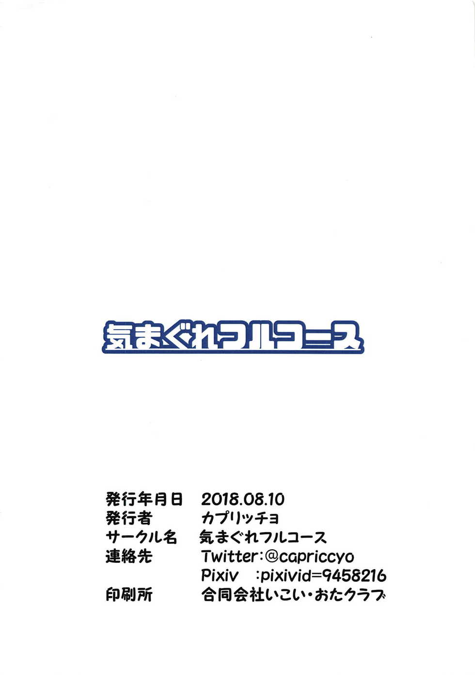 (C94) [Kimagure Full Course (Capriccyo)] Riverside Shitsumushitsu 401-goushitsu (Kantai Collection -KanColle-) - Page 8