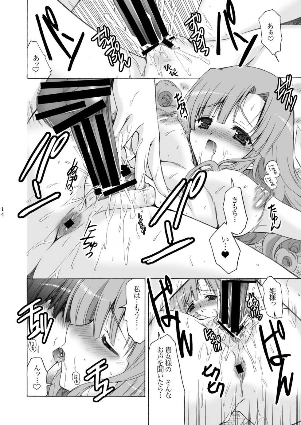 [Harumankai (Various)] TENKU SHOJO (Dragon Quest IV) [Digital] - Page 13